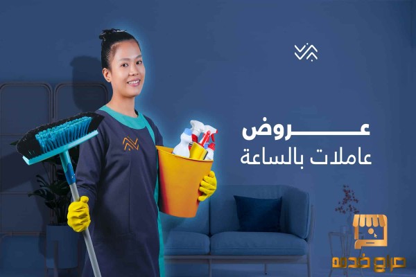 لدينا عاملات يومي  بخبرة