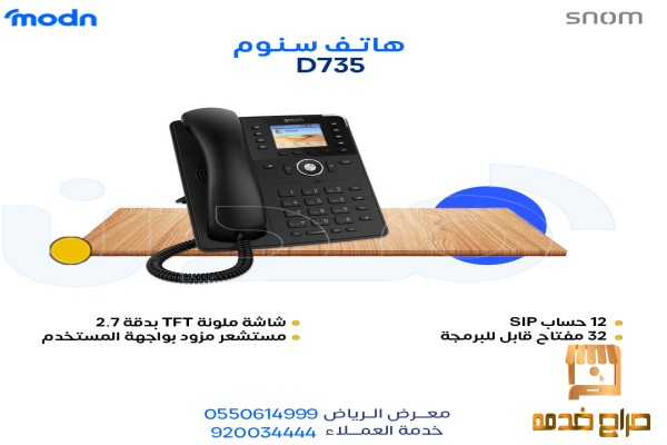 هواتف سنوم الآن في مدن