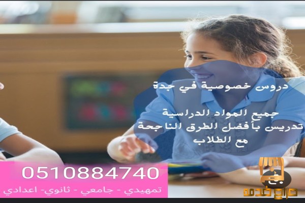 افضل معلمه خصوصي  بجده