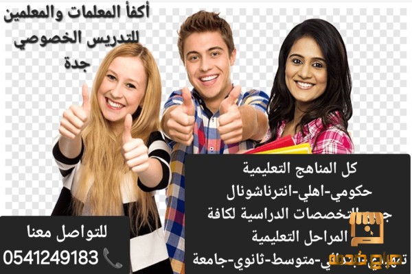 معلمة خصوصي في جدة