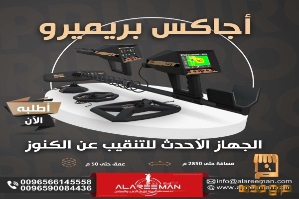 أقوى جهاز لكشف الذهب والكنوز
