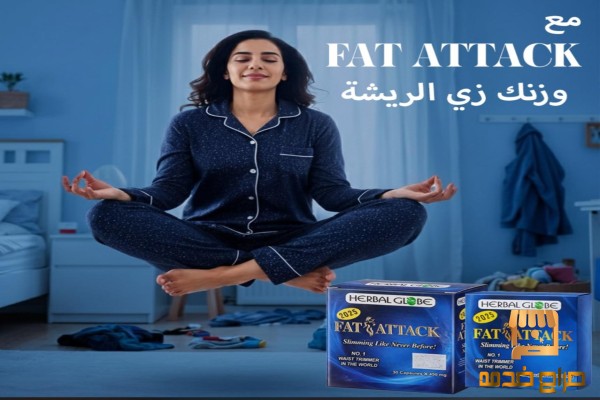 فات اتاك للتخسيس Fat attack