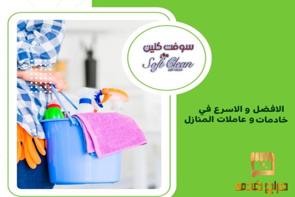 عاملاتنا موجودين ليريحوا بالك