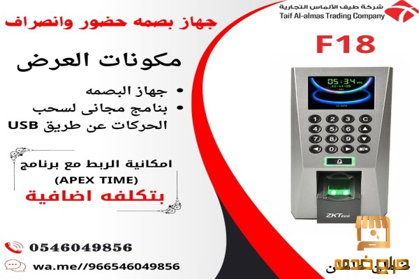 اجهزة حضور وانصراف الموظفين بالشركات