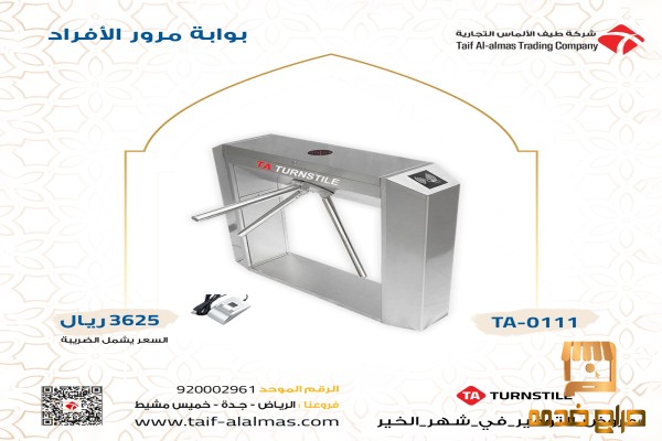 بوابة دخول افراد بوابة نوادي