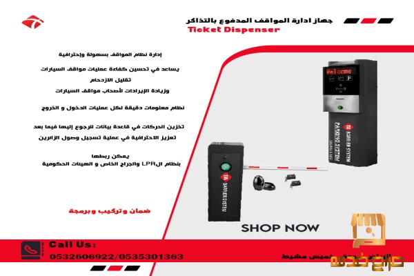 نظام ادارة المواقف الذكى