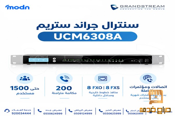نظام اتصالات متكامل للشركات