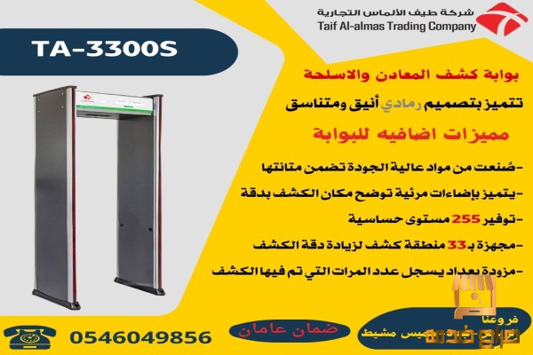 بوابة كشف المعادن والاسلحة والحقائب