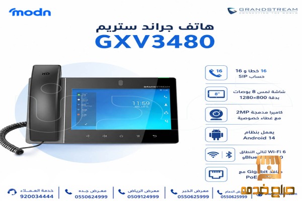 هاتف جراند ستريم اتصالات احترافية
