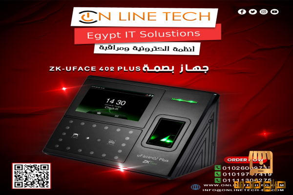 جهاز البصمة من أون لاين تك
