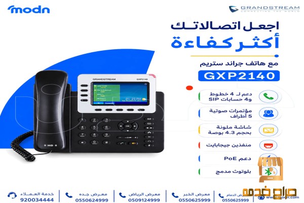هاتف جراند ستريم مكتبي مميز بنظام ذكي