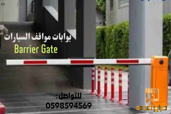 أسعار بوابات مواقف السيارات