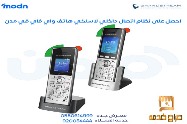 نظام اتصال داخلي لاسلكي