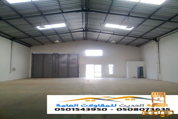 أفضل مقاول إنشاء هناجر حديد ومستودعات