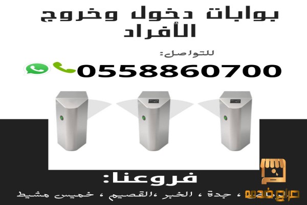 بوابات افراد للشركات