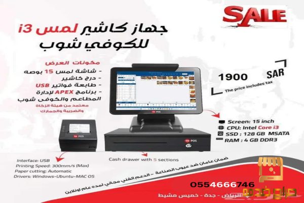 جهاز كاشير مطاعم