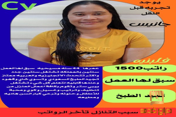 عامله فلبينيه طباخه ممتازه