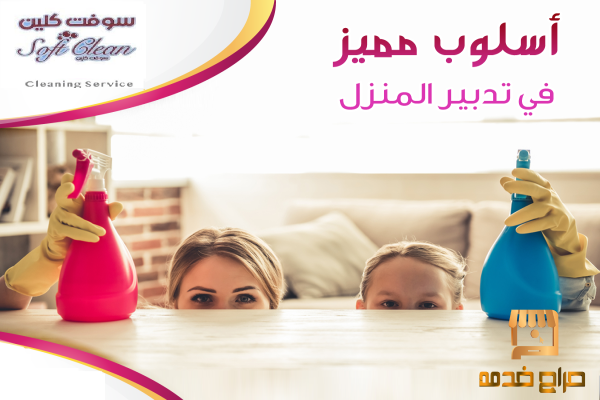 بضل التنظيف يتراكم عليكي الحل معنا