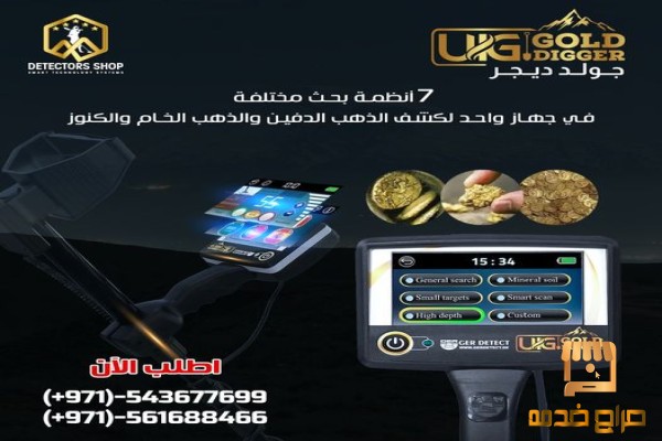 كاشف الذهب الدفين يو أي جي جولد ديجر