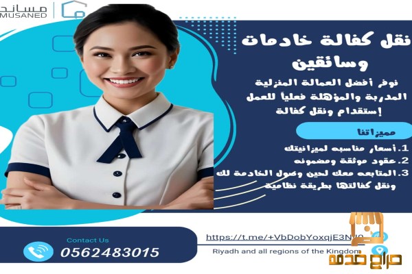 مطلوب ومتوفر شغالات للتنازل