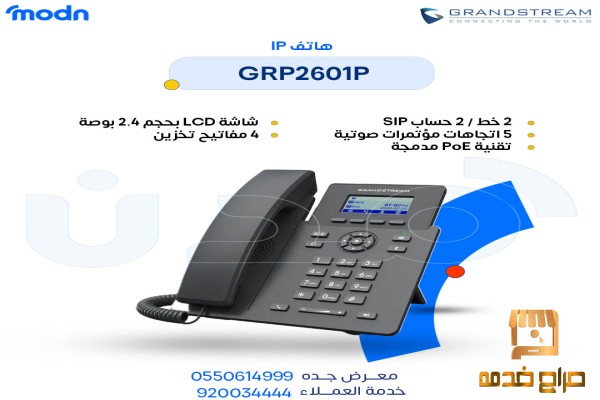 هواتف آي بي جدة