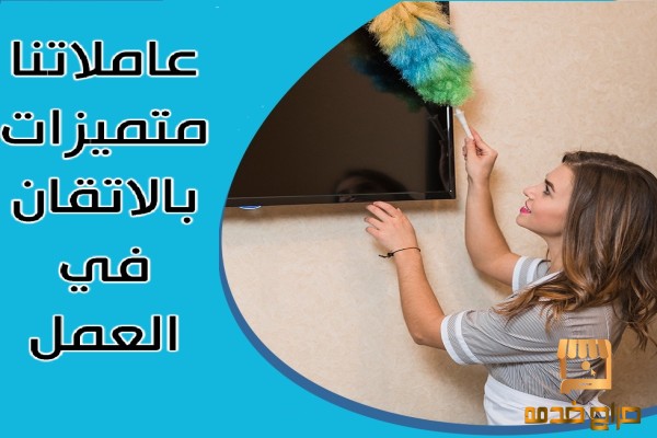 ترتيب المنزل  وبخبرة عالية