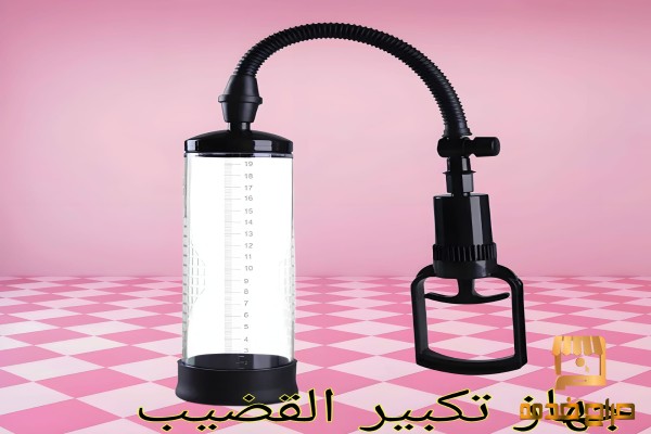 جهاز Penis Pump Manual تكبير