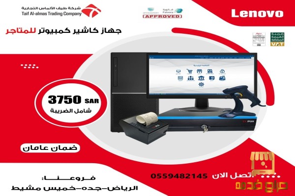جهاز كاشير كمبيوتر مكتبي