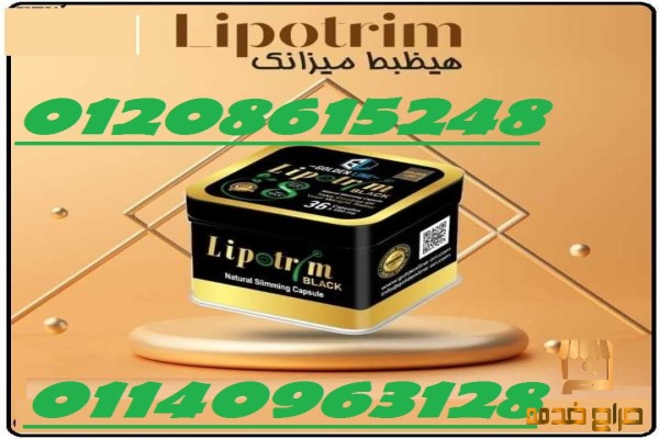 كبسولات ليبوتريم  للتخسيس