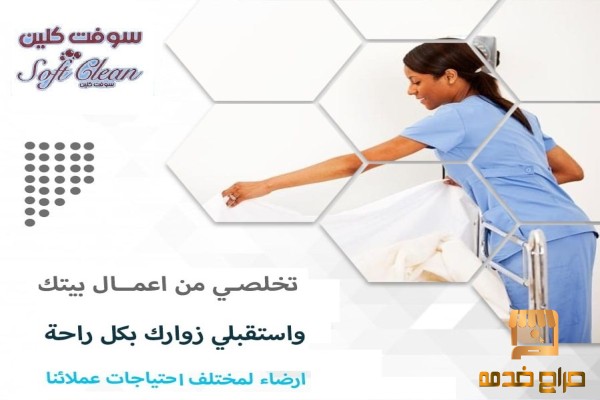 نوفر الخدمة للعاملات التنظيف