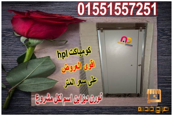 شركة  نورن لقواطيع  من الكومباكت