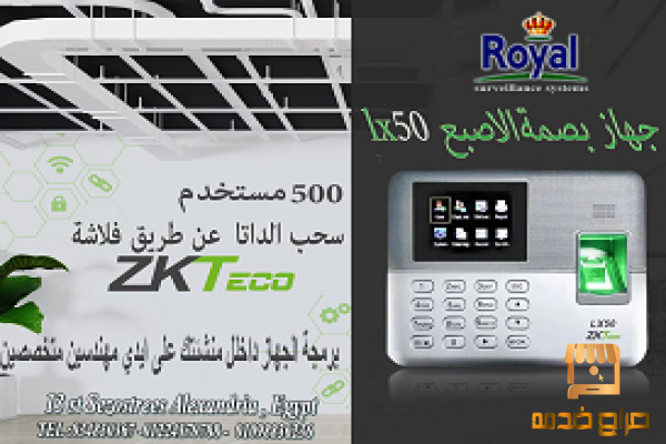 اجهزة حضورانصراف في اسكندرية