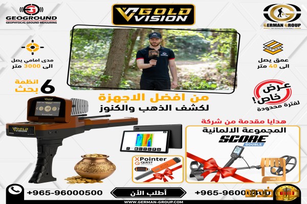 اجهزة كشف الذهب والكنوز