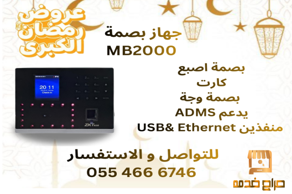 جهاز بصمة ZK