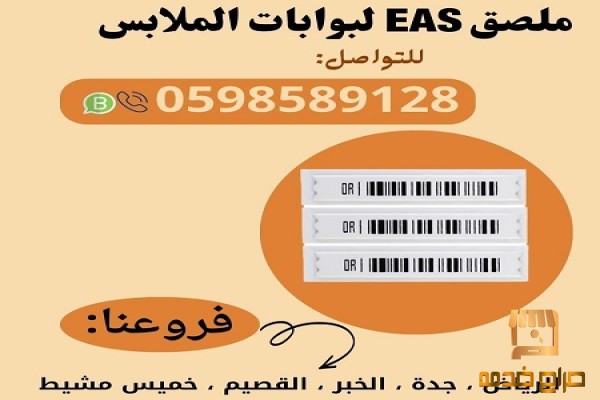 سعر تاغات لمنع السرقة