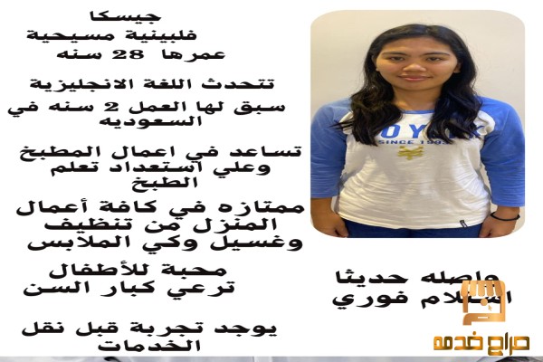 متوفر عاملات منزليه للتنازل