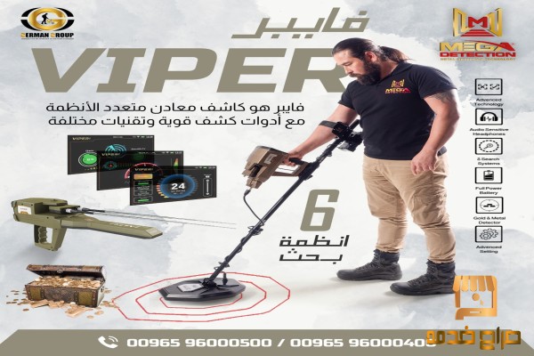 جهاز فايبر كاشف الذهب والكنوز