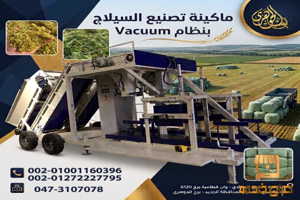 سيلاج تفريغ الهواء