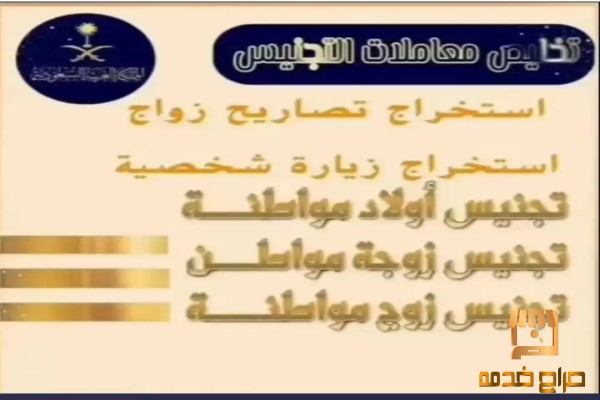 استخراج تصاريح زواج مواطن من اجنبية