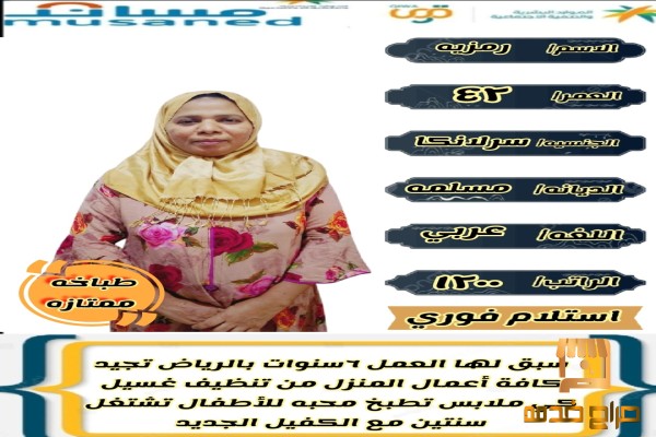 سيرلانكية طباخة ممتازة