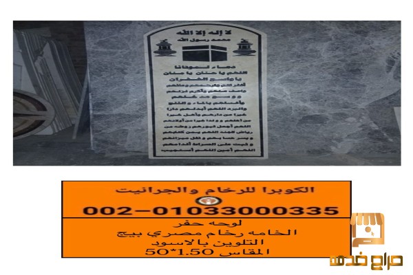 أسعار لوحات الحفر على الرخام