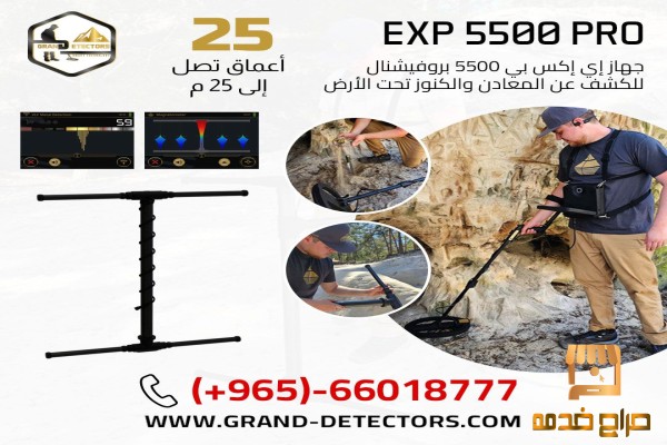 جهاز كشف الذهب EXP بروفيشنال