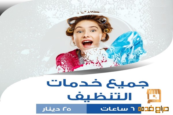 مع سوفت كلين افضل عاملات