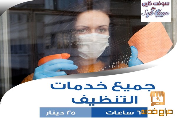عاملات مدربات على فنون التنظيف