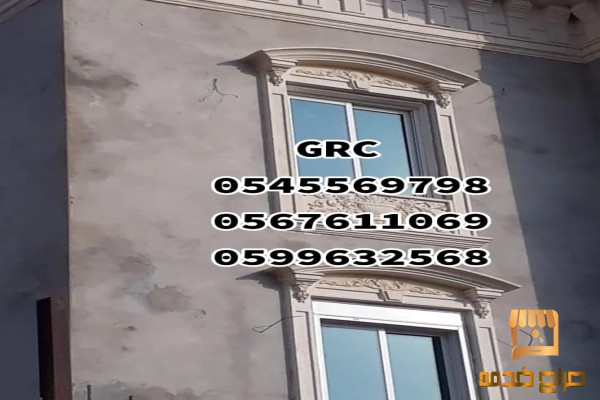 جي ار سي  الباحه GRC