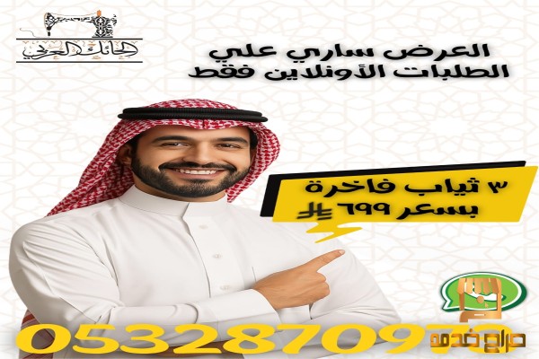 عرض ثلاث ثياب فاخرة