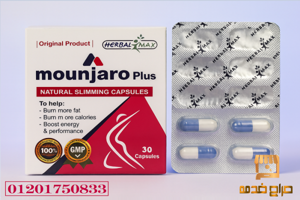 مونجارو كبسولات لسد الشهية