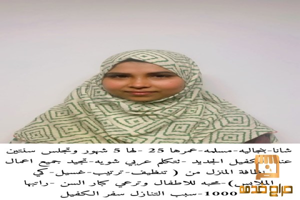 عامله بنجاليه حسنه المظهر للتنازل