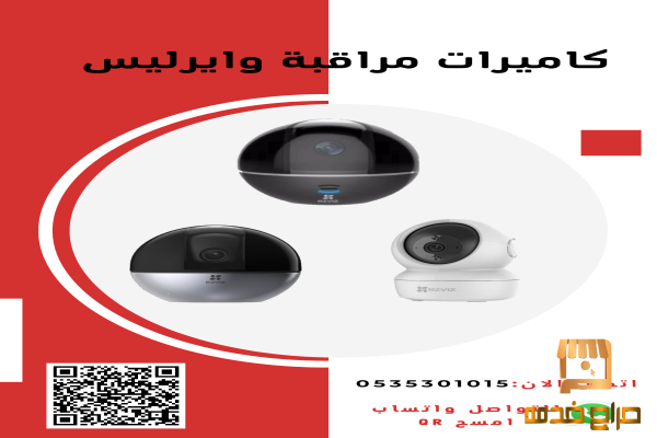 كاميرات مراقبة وايرليس متحركة