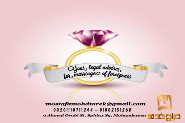 محامى زواج عرفي فى مصر